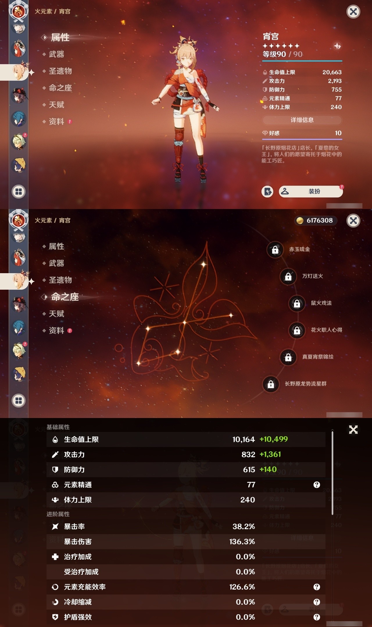 YSMK31986原神账号详情图17 YSMK31986原神账号详情图17