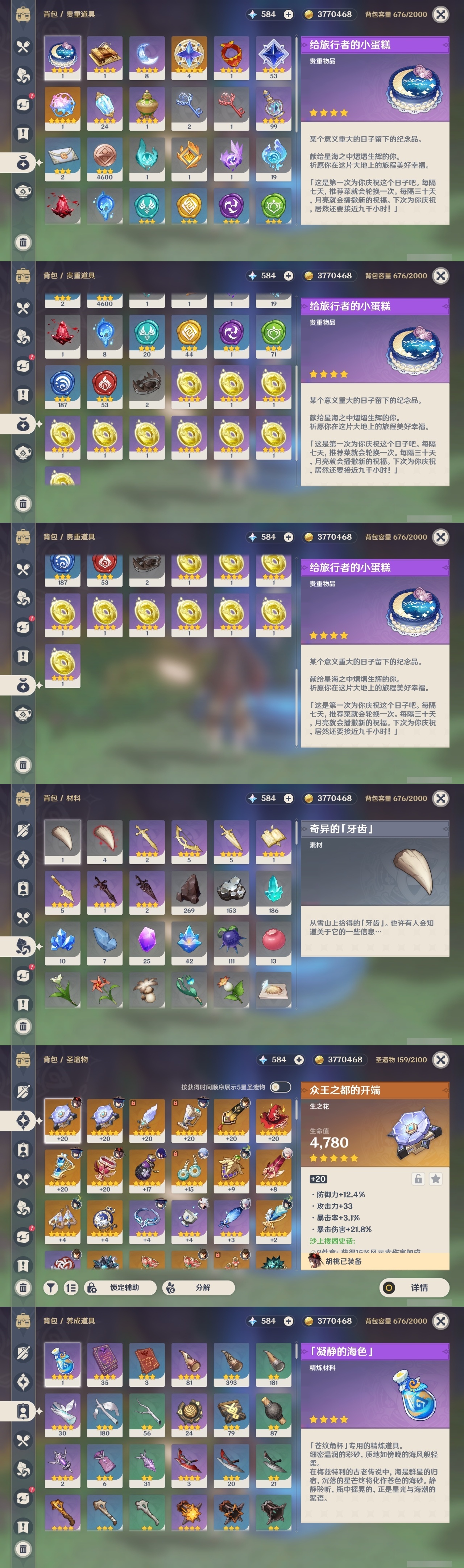 YSMK31976原神账号详情图33