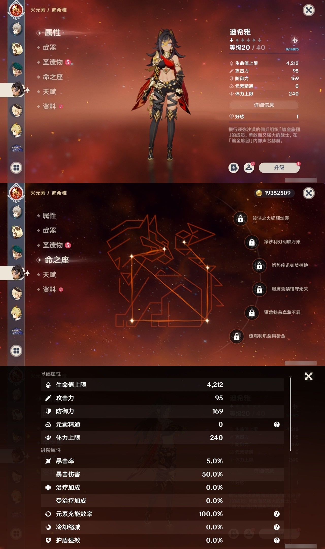 YSMK31809原神账号详情图33 YSMK31809原神账号详情图33