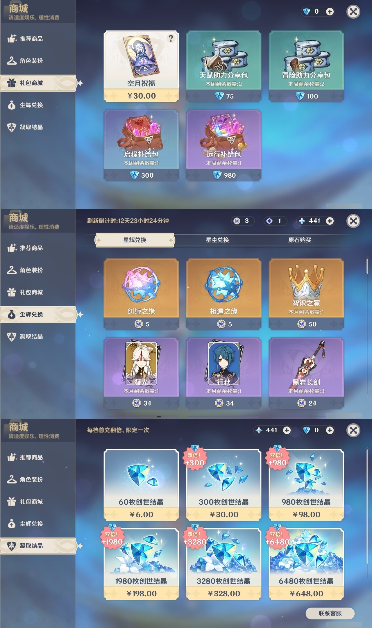 YSMK31864原神账号详情图29 YSMK31864原神账号详情图29