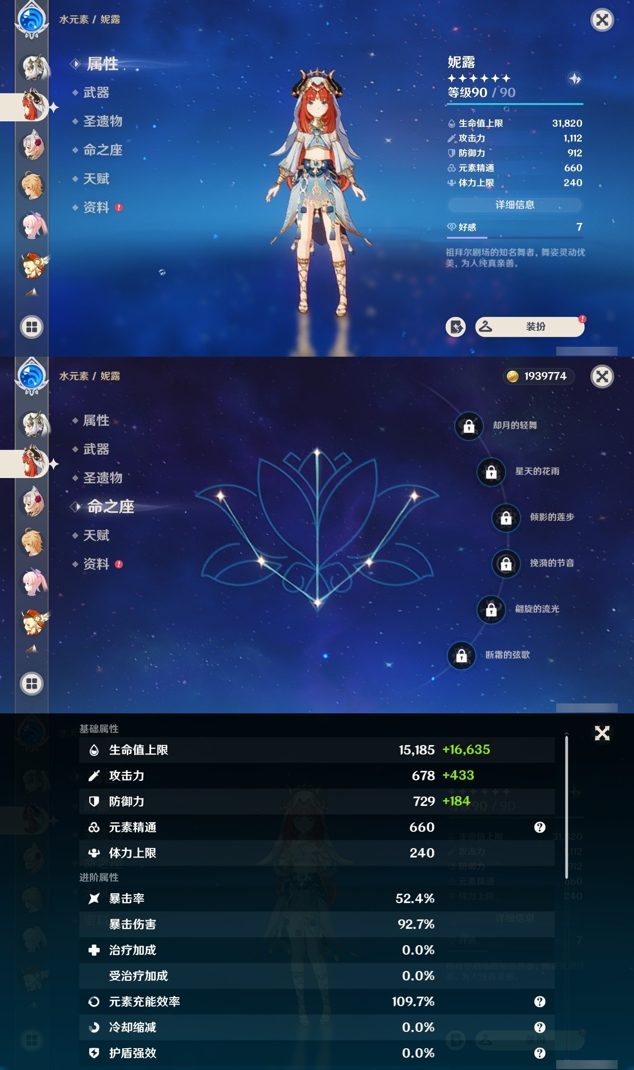 YSMK31794原神账号详情图17 YSMK31794原神账号详情图17