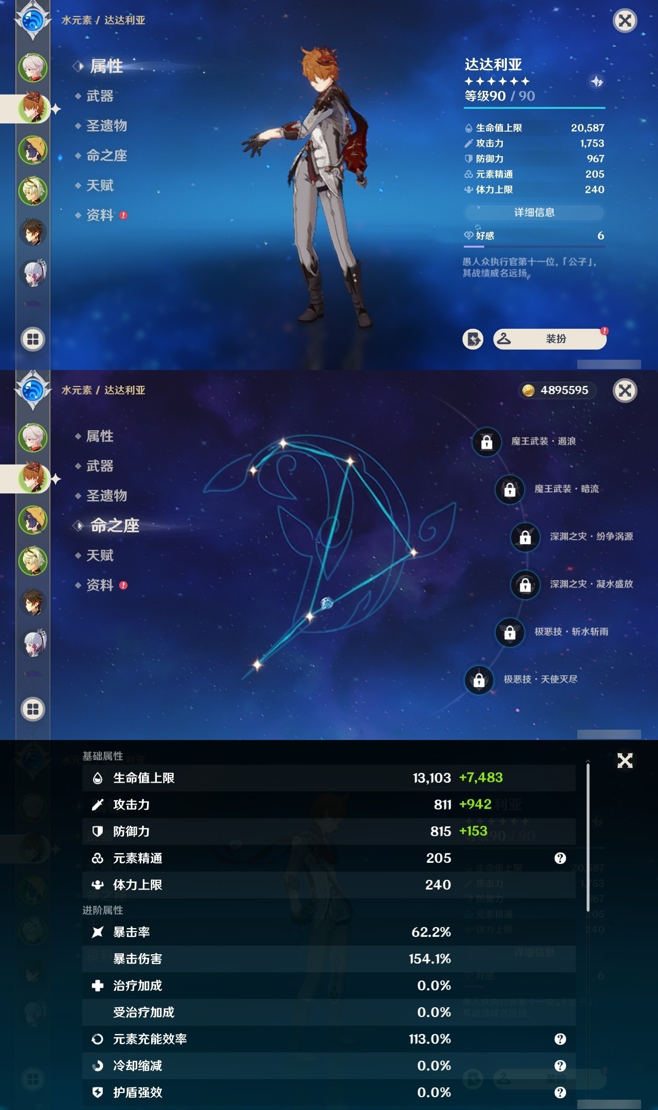 YSMK31894原神账号详情图8 YSMK31894原神账号详情图8