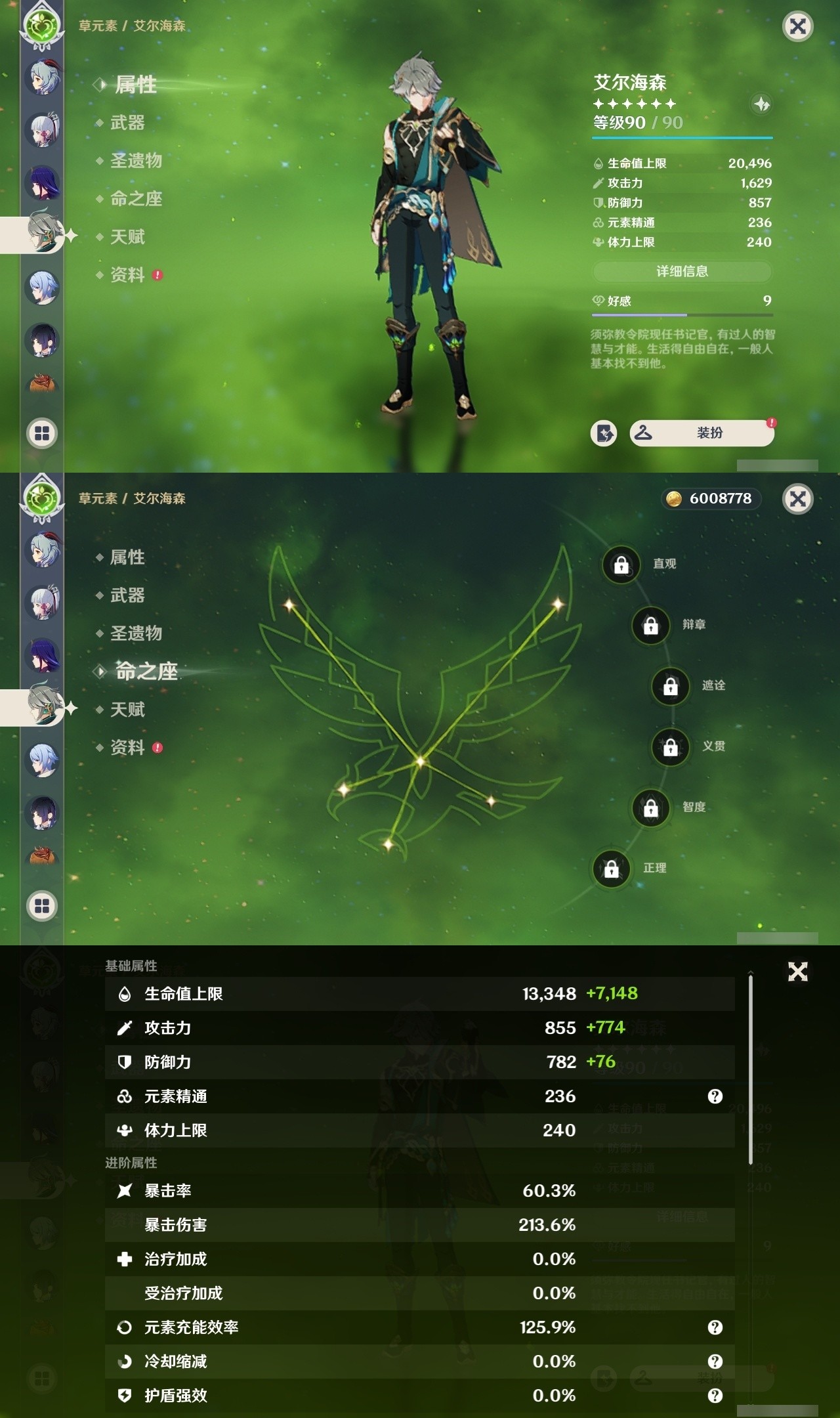 YSMK31827原神账号详情图13 YSMK31827原神账号详情图13