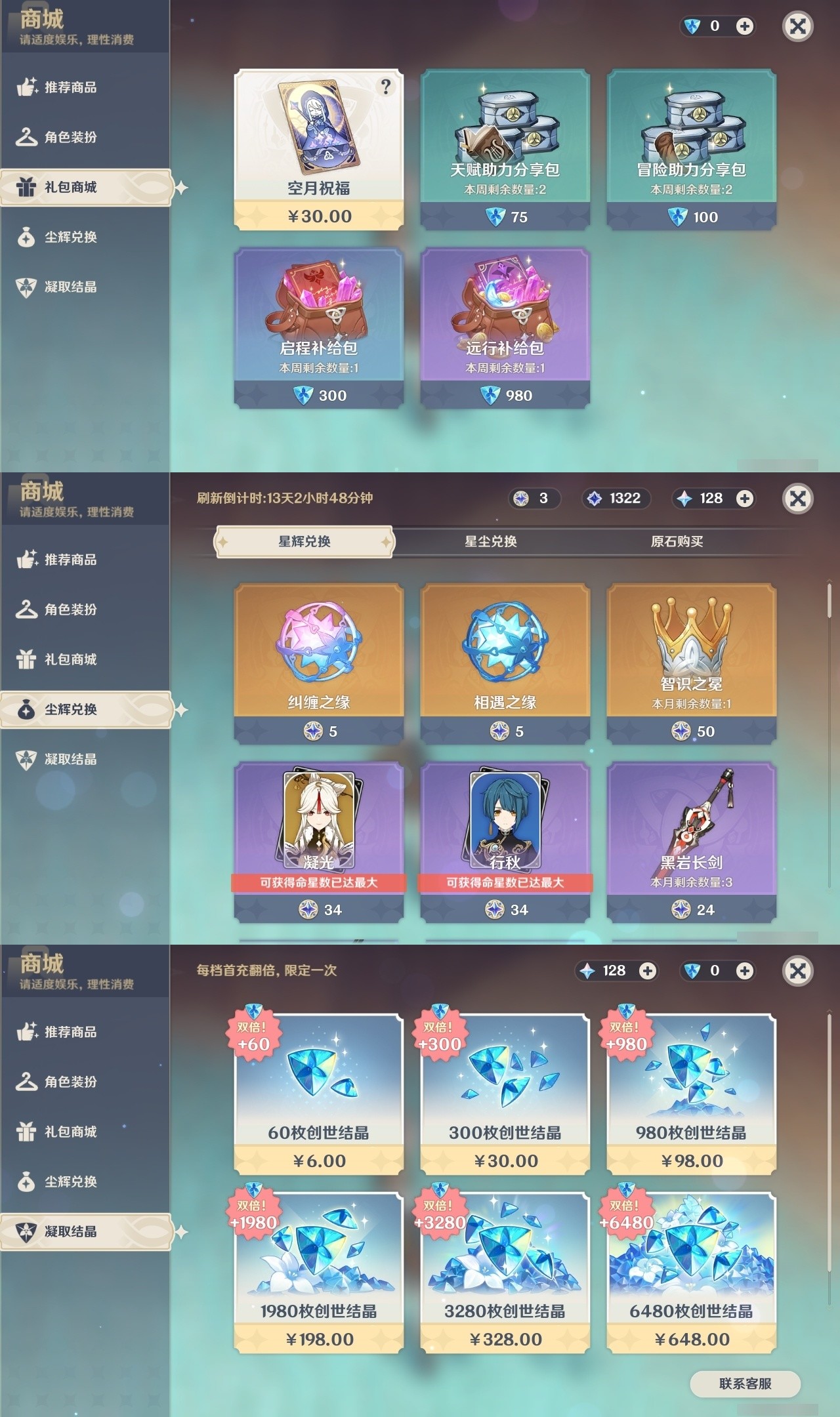 YSMK31936原神账号详情图42 YSMK31936原神账号详情图42