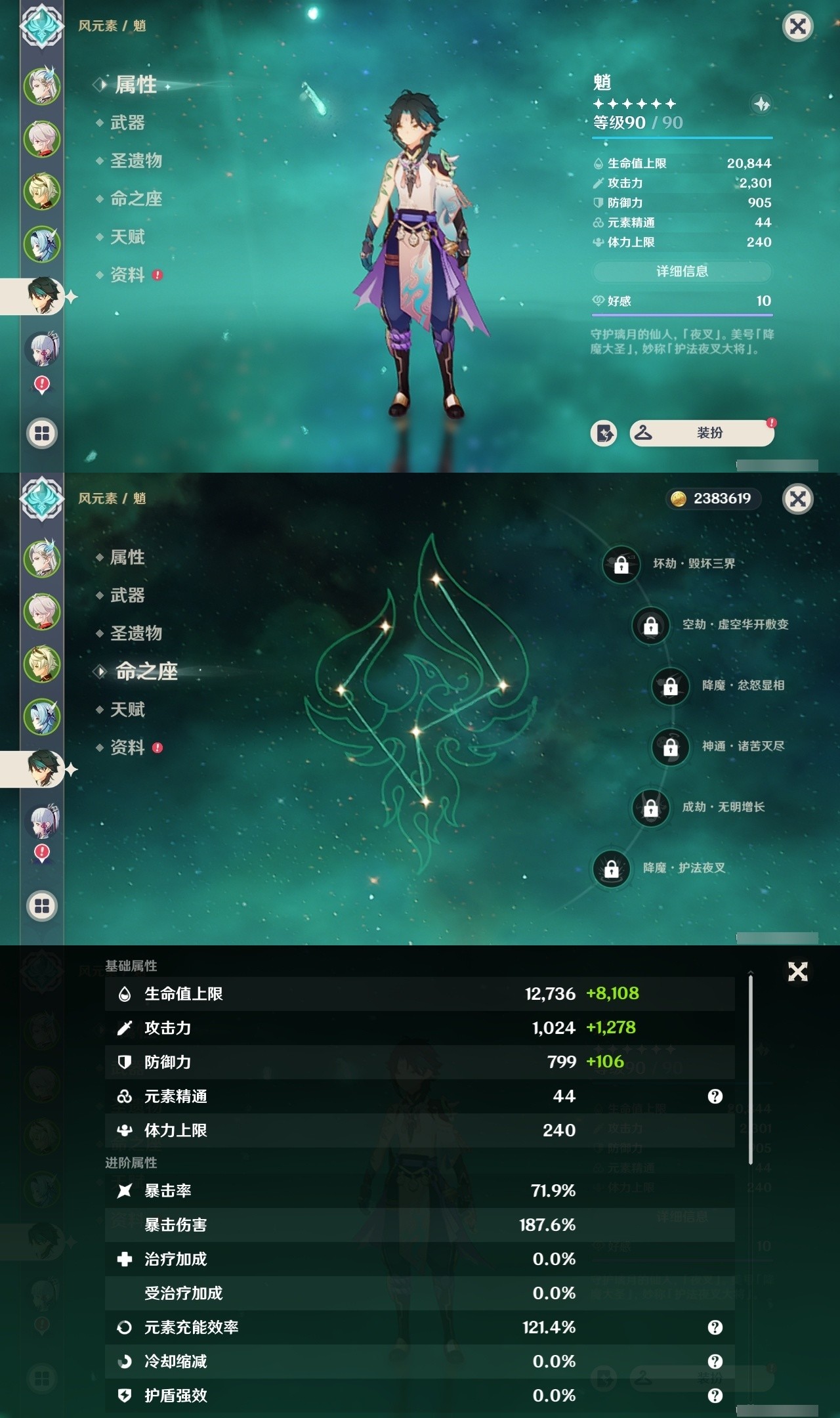 YSMK31929原神账号详情图10 YSMK31929原神账号详情图10