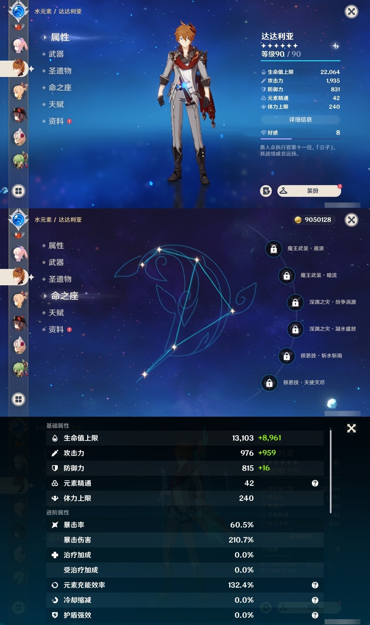 YSMK31818原神账号详情图26 YSMK31818原神账号详情图26