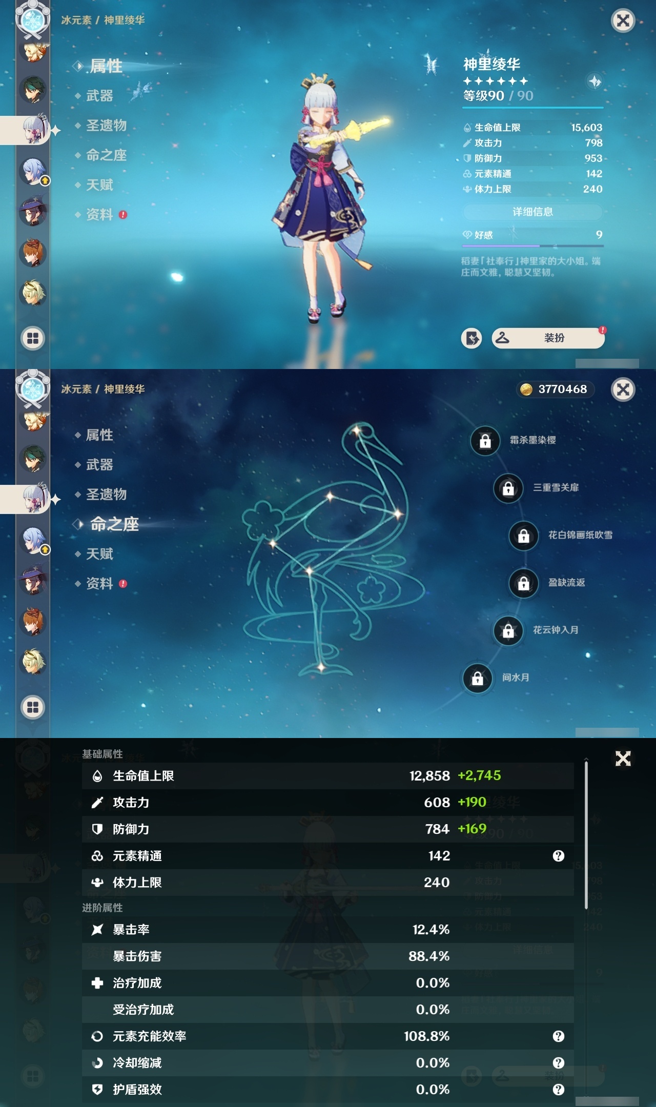 YSMK31976原神账号详情图13