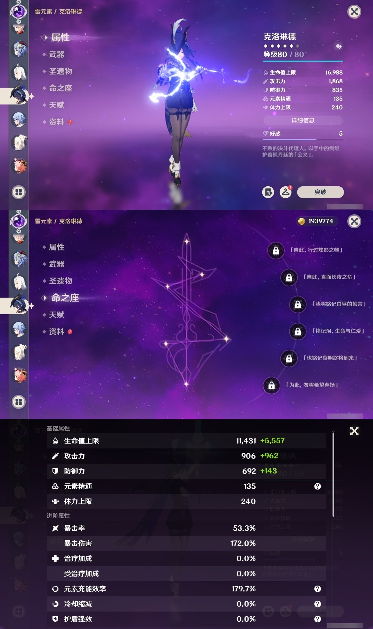YSMK31794原神账号详情图25 YSMK31794原神账号详情图25