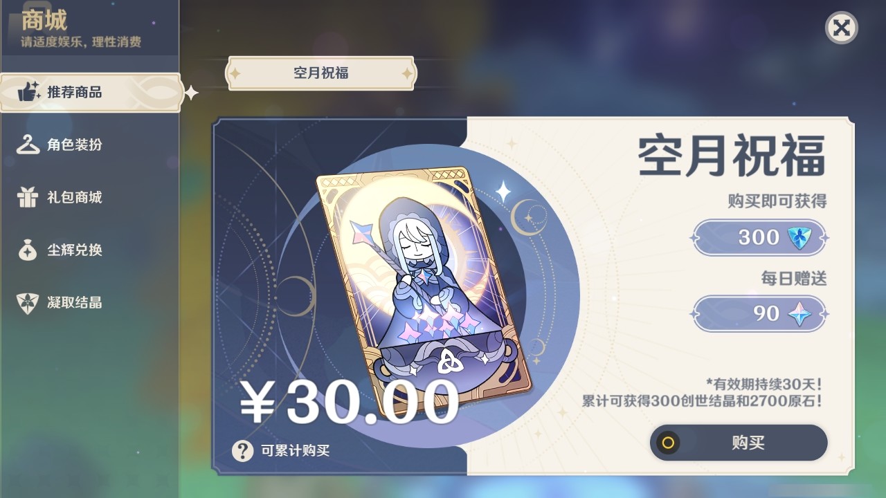 YSMK31907原神账号详情图24 YSMK31907原神账号详情图24