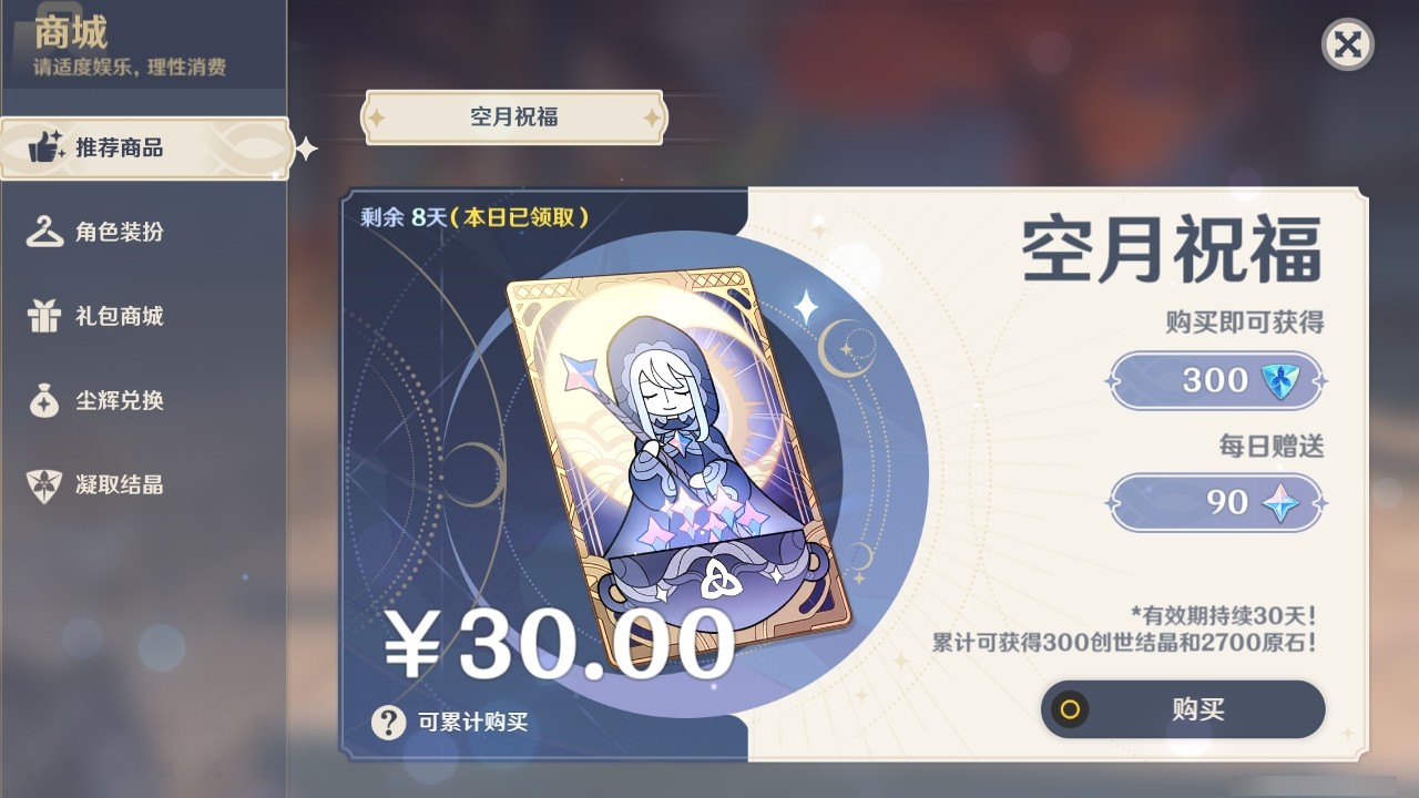 YSMK31957原神账号详情图47 YSMK31957原神账号详情图47