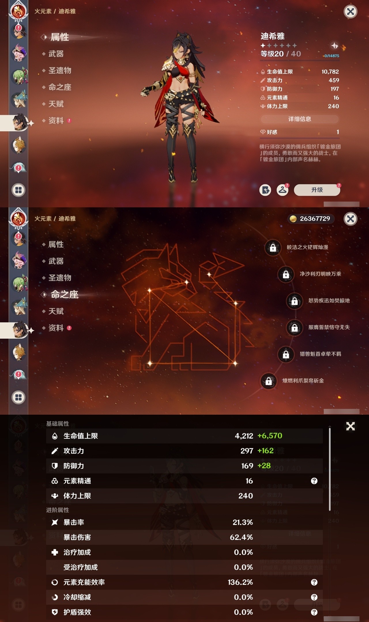 YSMK31831原神账号详情图24 YSMK31831原神账号详情图24