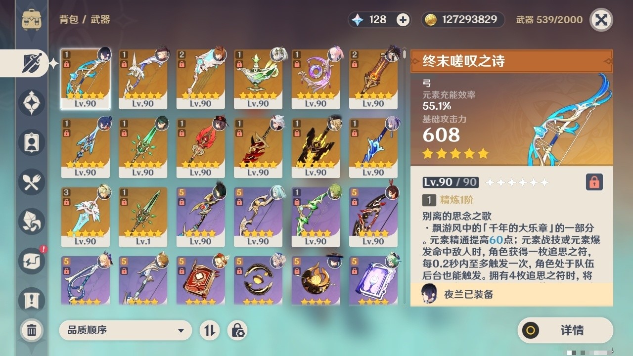 YSMK31936原神账号详情图4 YSMK31936原神账号详情图4