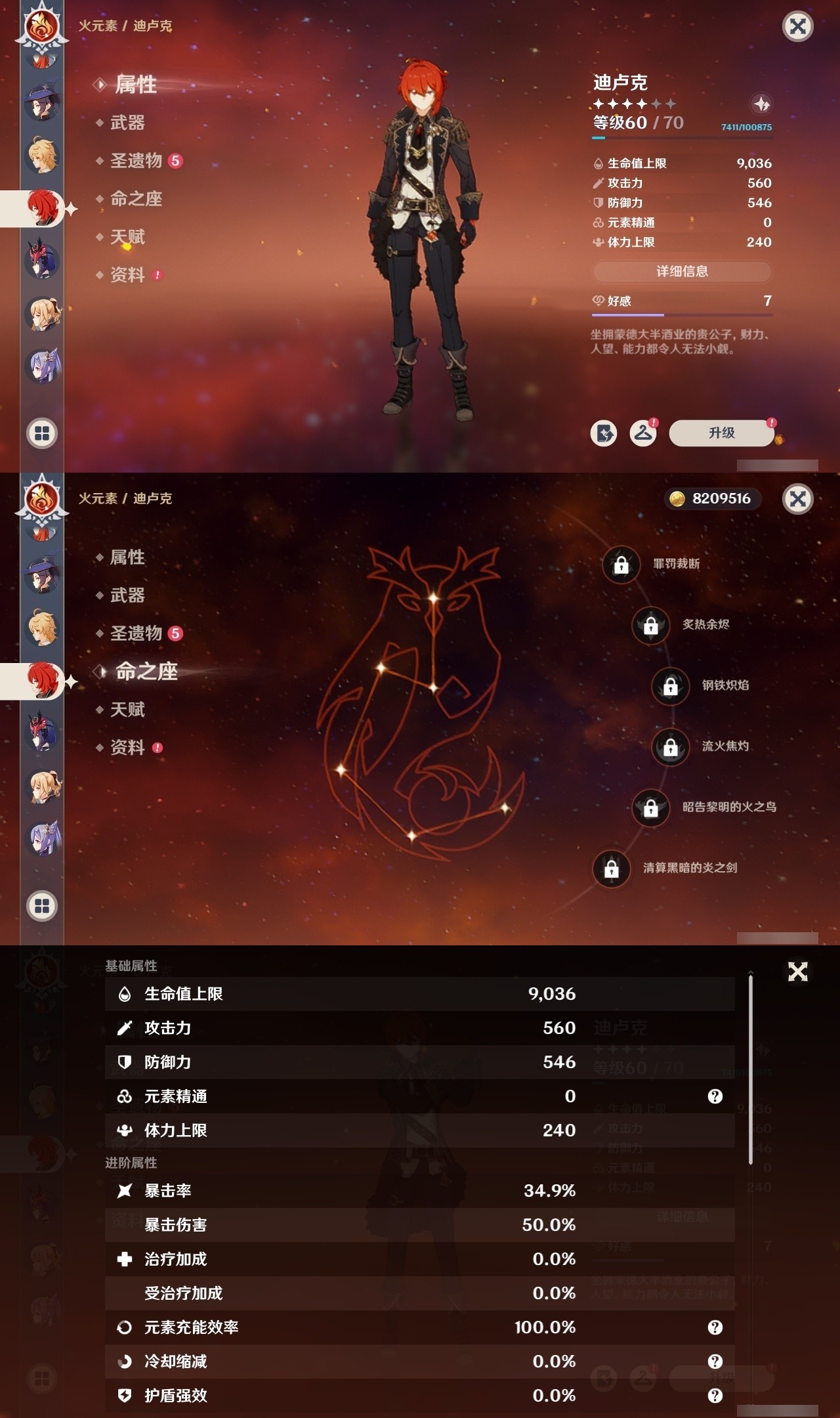 YSMK31918原神账号详情图23 YSMK31918原神账号详情图23