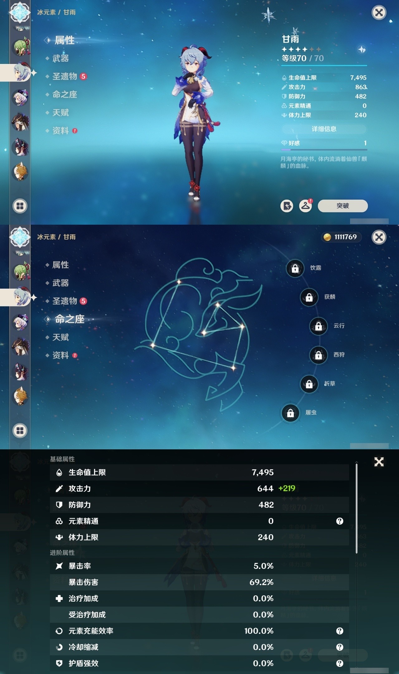 YSMK31912原神账号详情图22 YSMK31912原神账号详情图22
