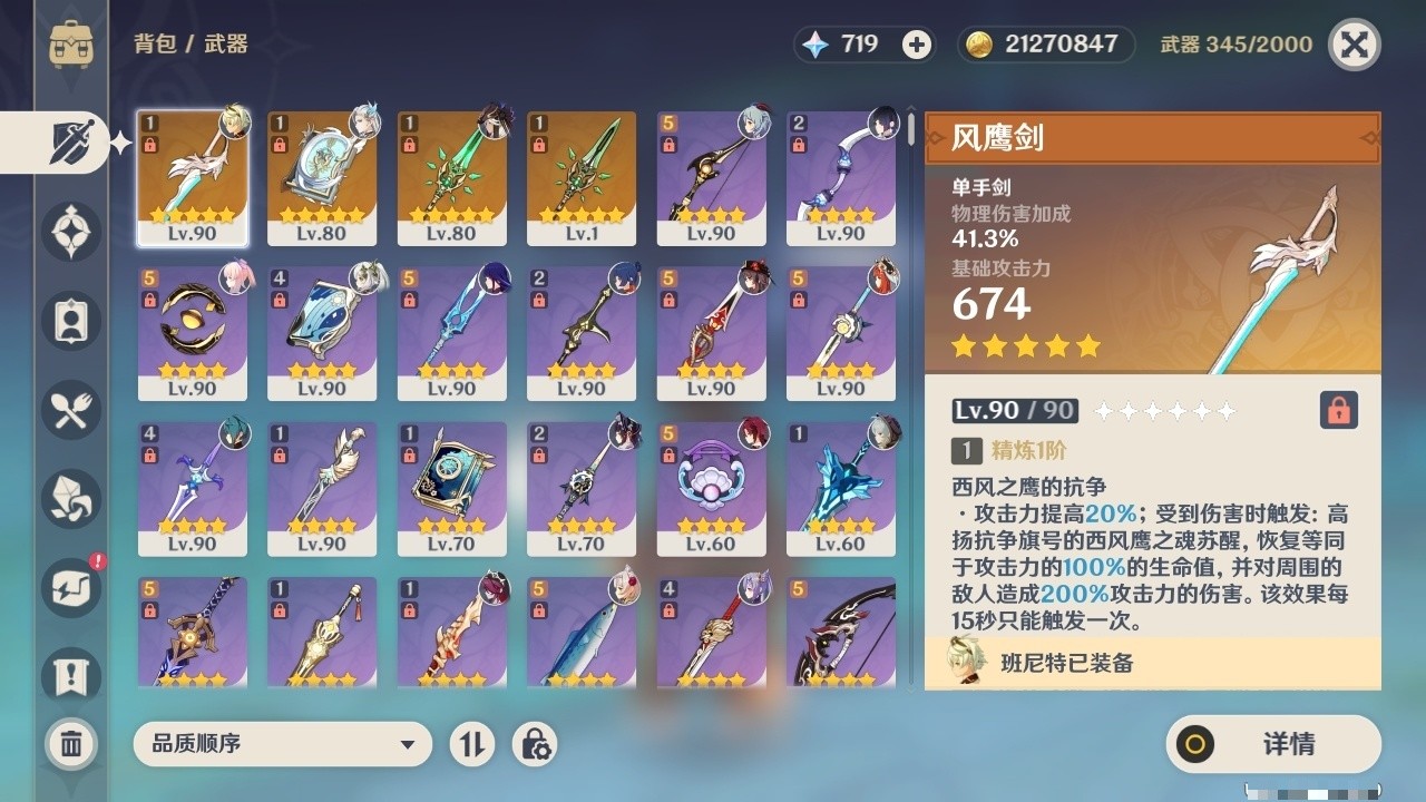 YSMK31812原神账号详情图4 YSMK31812原神账号详情图4
