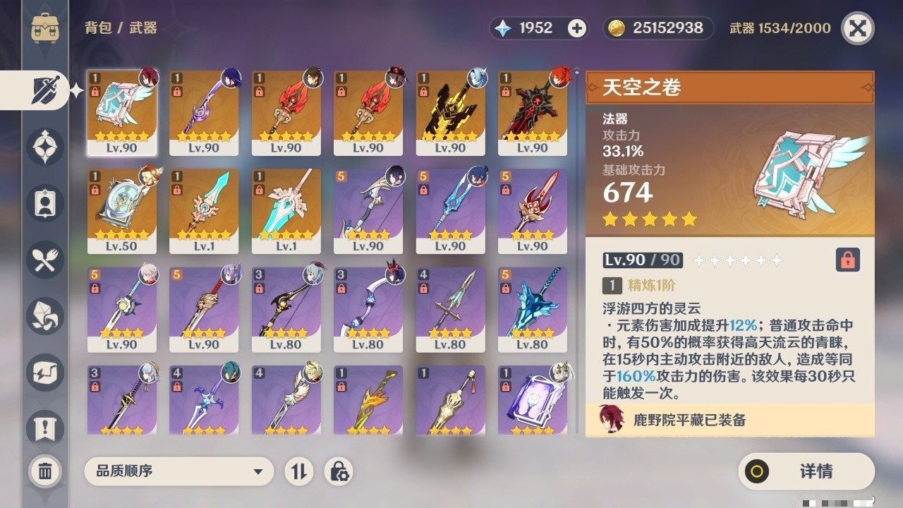 YSMK31830原神账号详情图4 YSMK31830原神账号详情图4