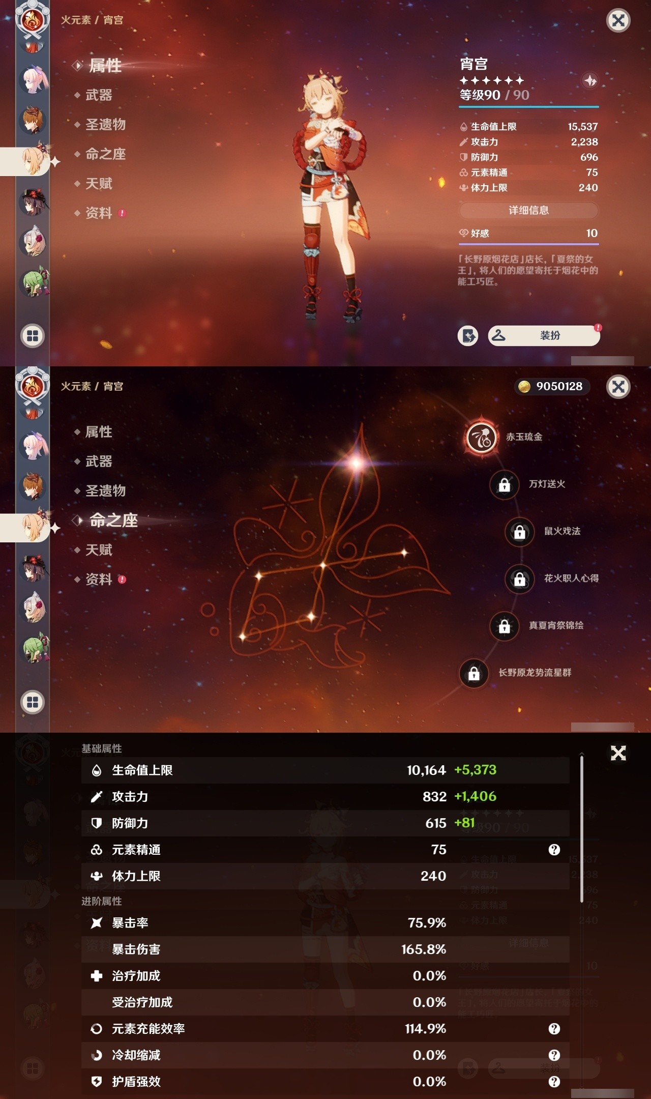 YSMK31818原神账号详情图27 YSMK31818原神账号详情图27
