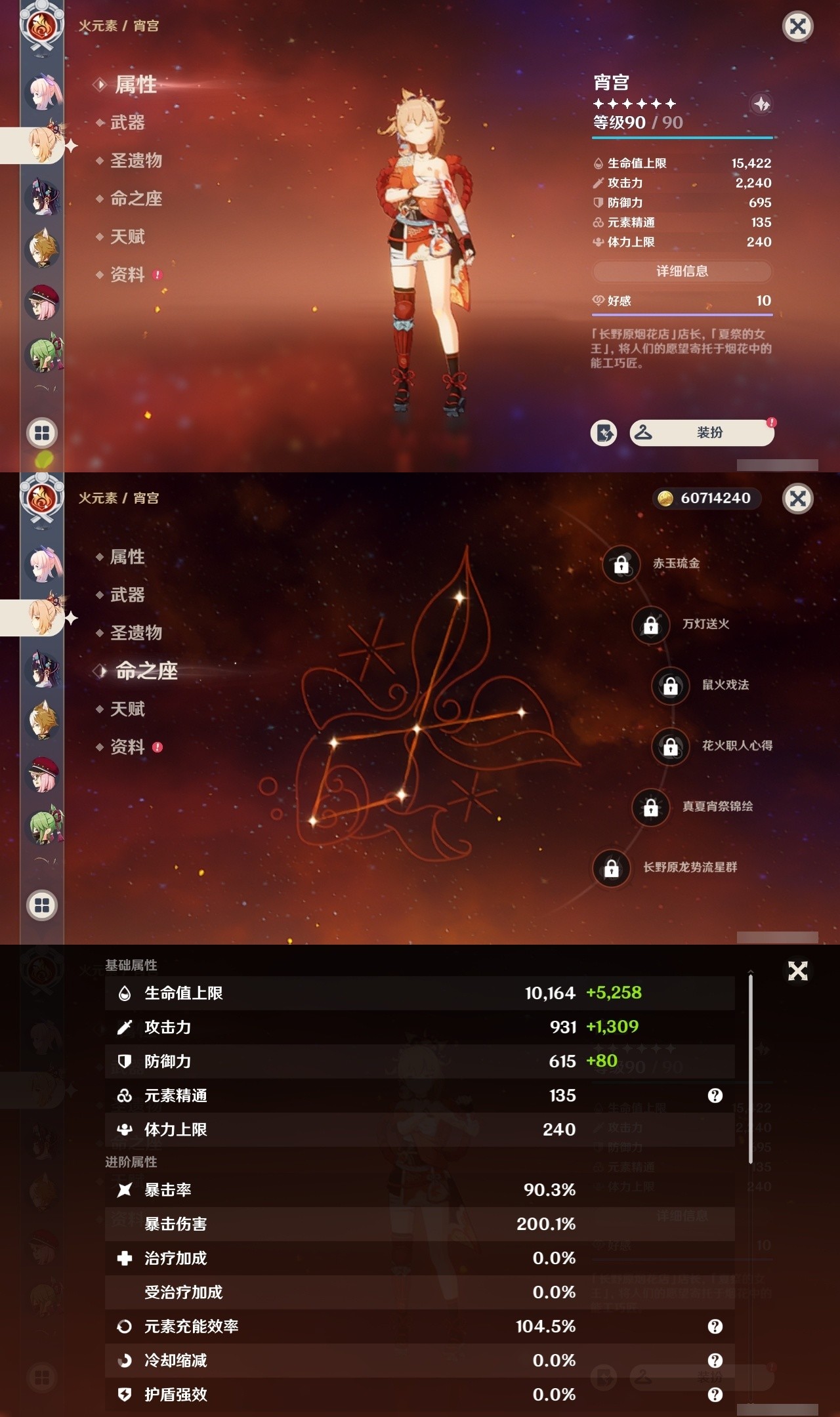 YSMK31832原神账号详情图25 YSMK31832原神账号详情图25