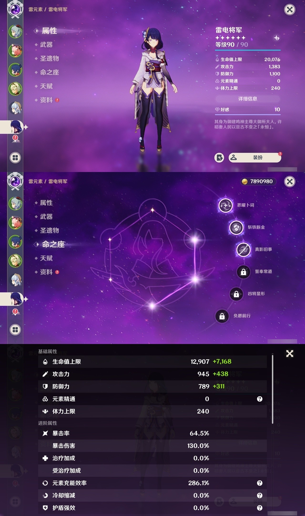 YSMK31846原神账号详情图9 YSMK31846原神账号详情图9