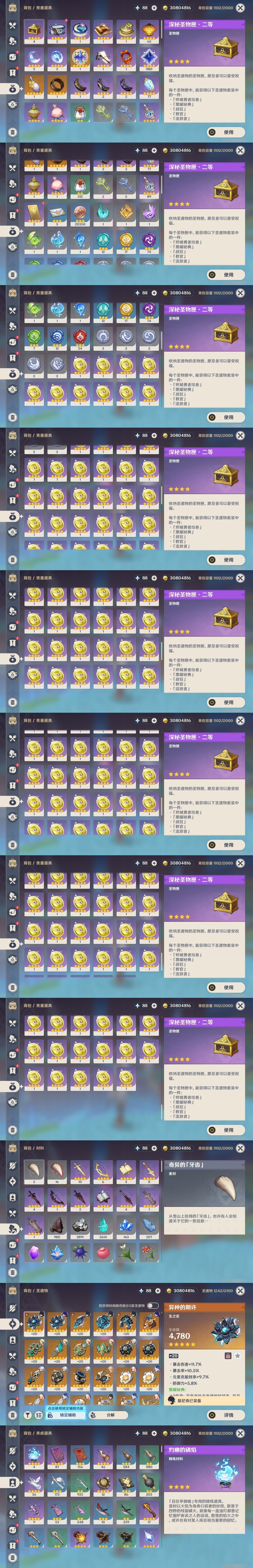 YSMK31911原神账号详情图44 YSMK31911原神账号详情图44
