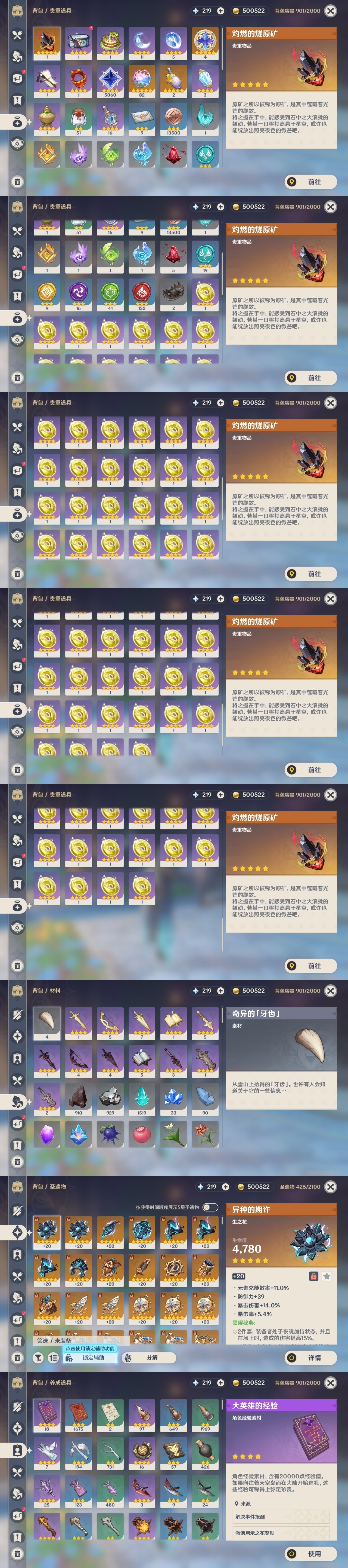 YSMK31882原神账号详情图31 YSMK31882原神账号详情图31