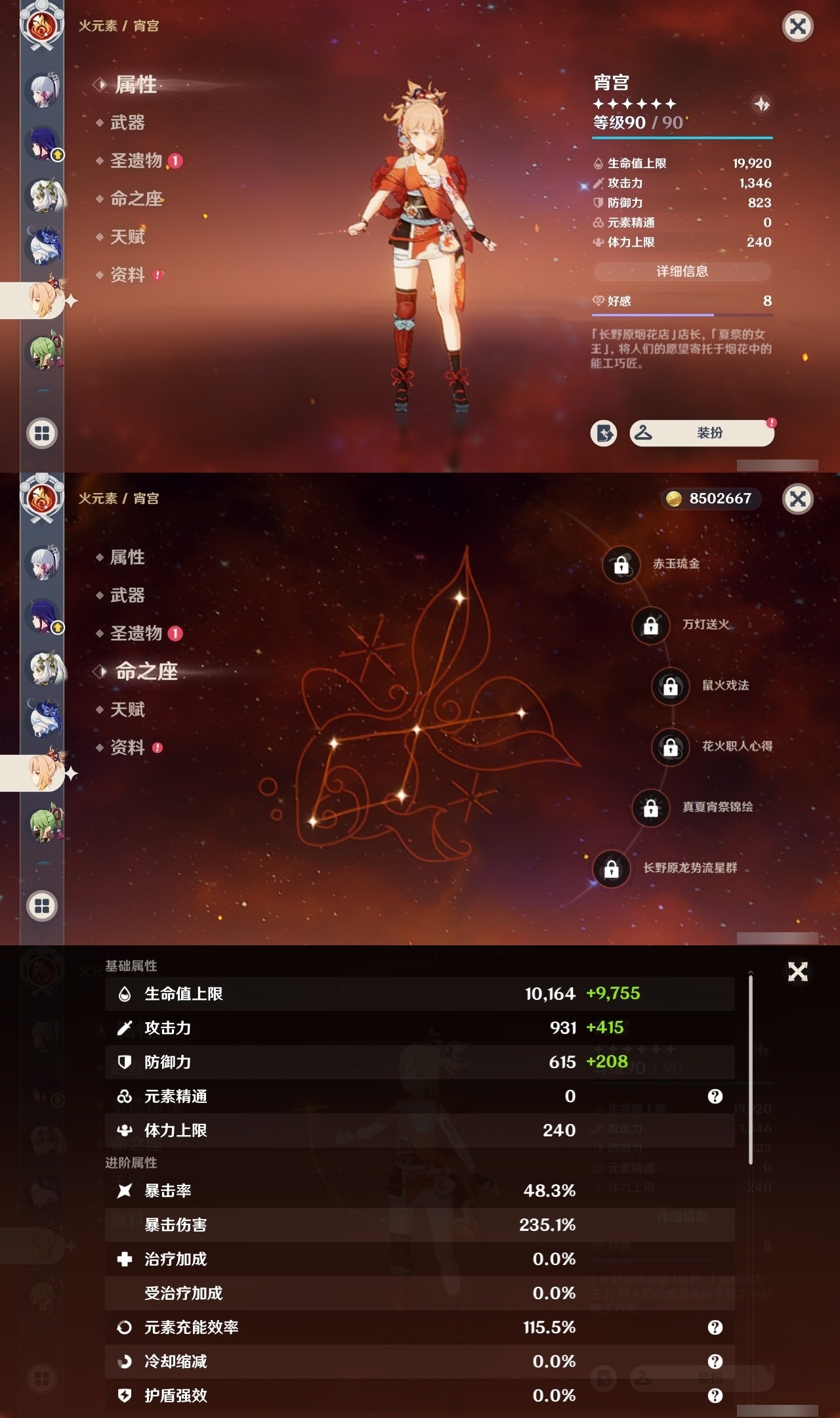 YSMK31915原神账号详情图19 YSMK31915原神账号详情图19