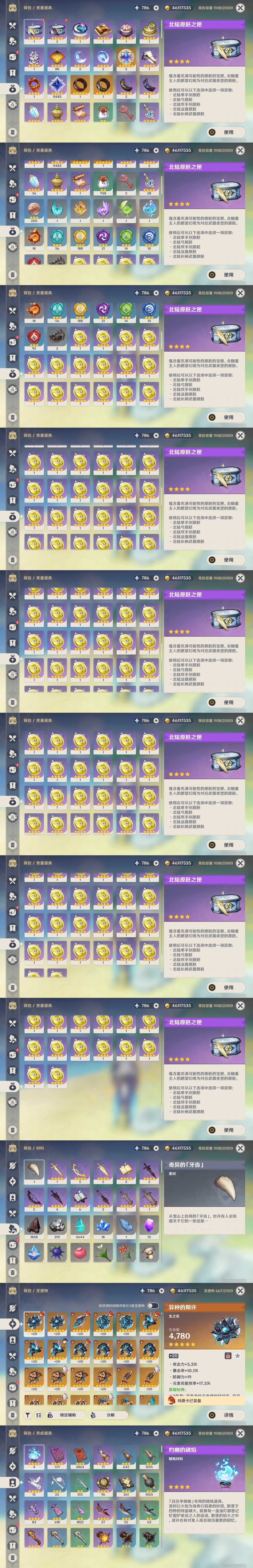 YSMK31964原神账号详情图37 YSMK31964原神账号详情图37
