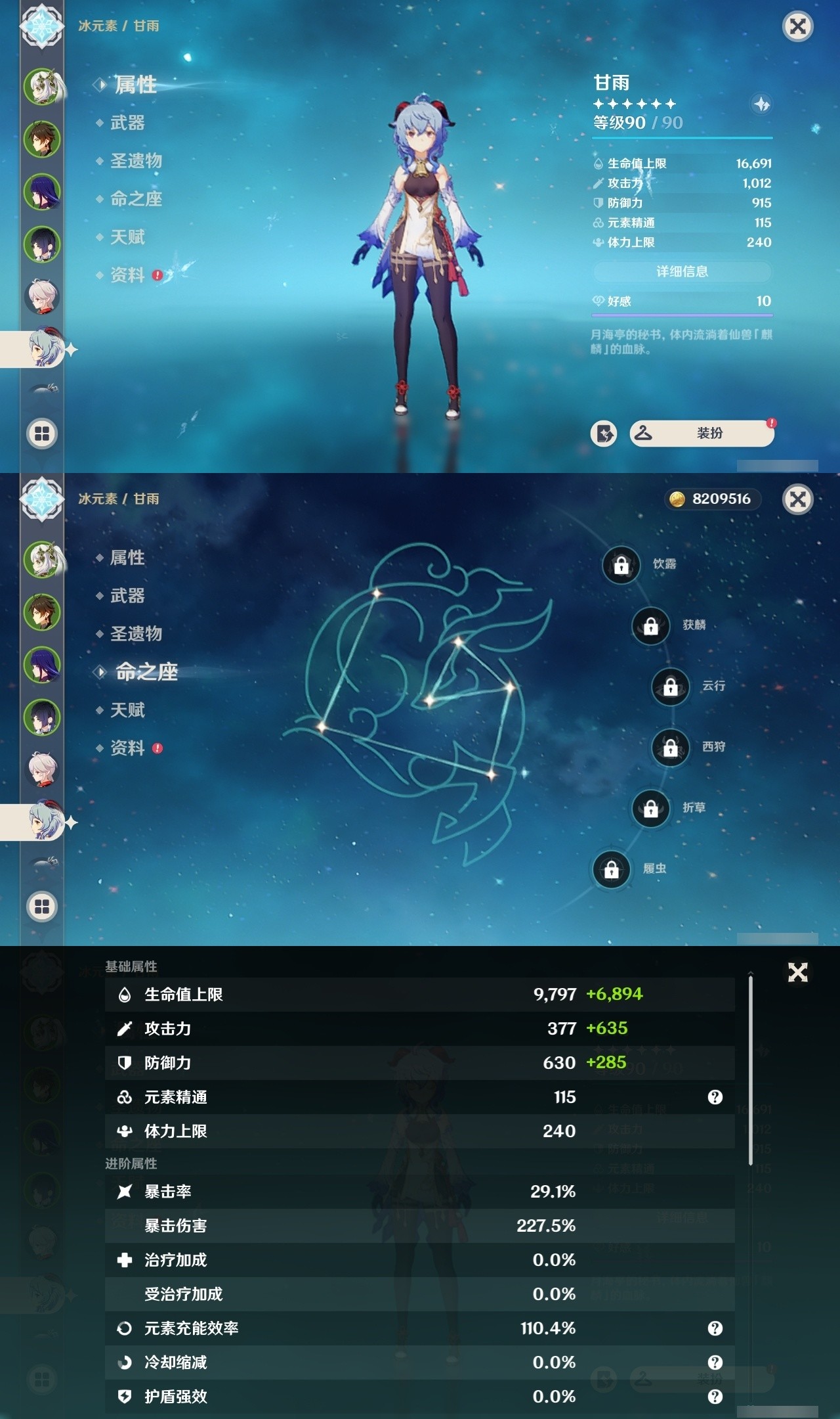YSMK31918原神账号详情图12 YSMK31918原神账号详情图12