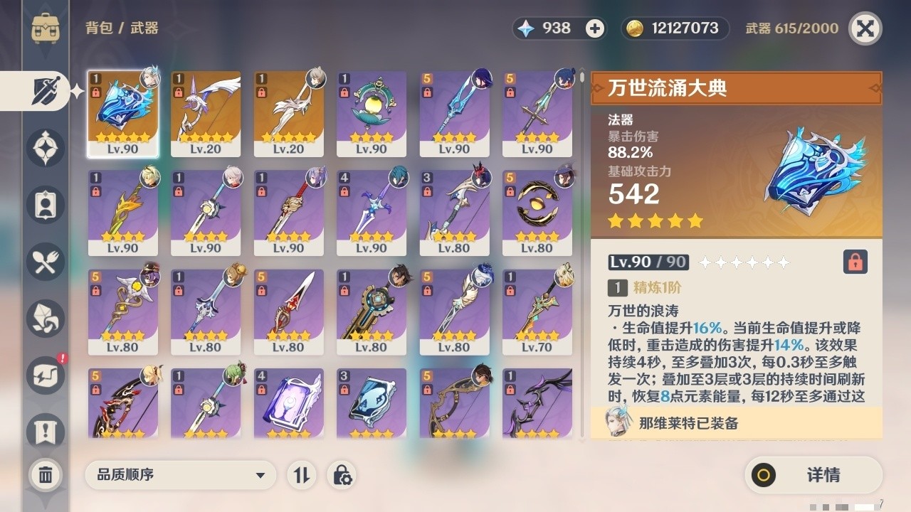 YSMK31969原神账号详情图4 YSMK31969原神账号详情图4
