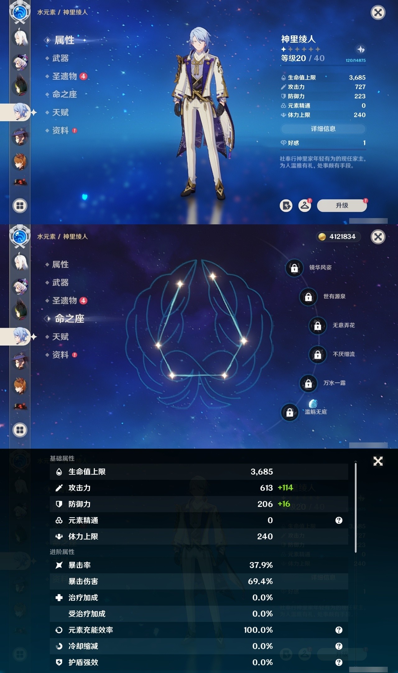 YSMK31847原神账号详情图26 YSMK31847原神账号详情图26