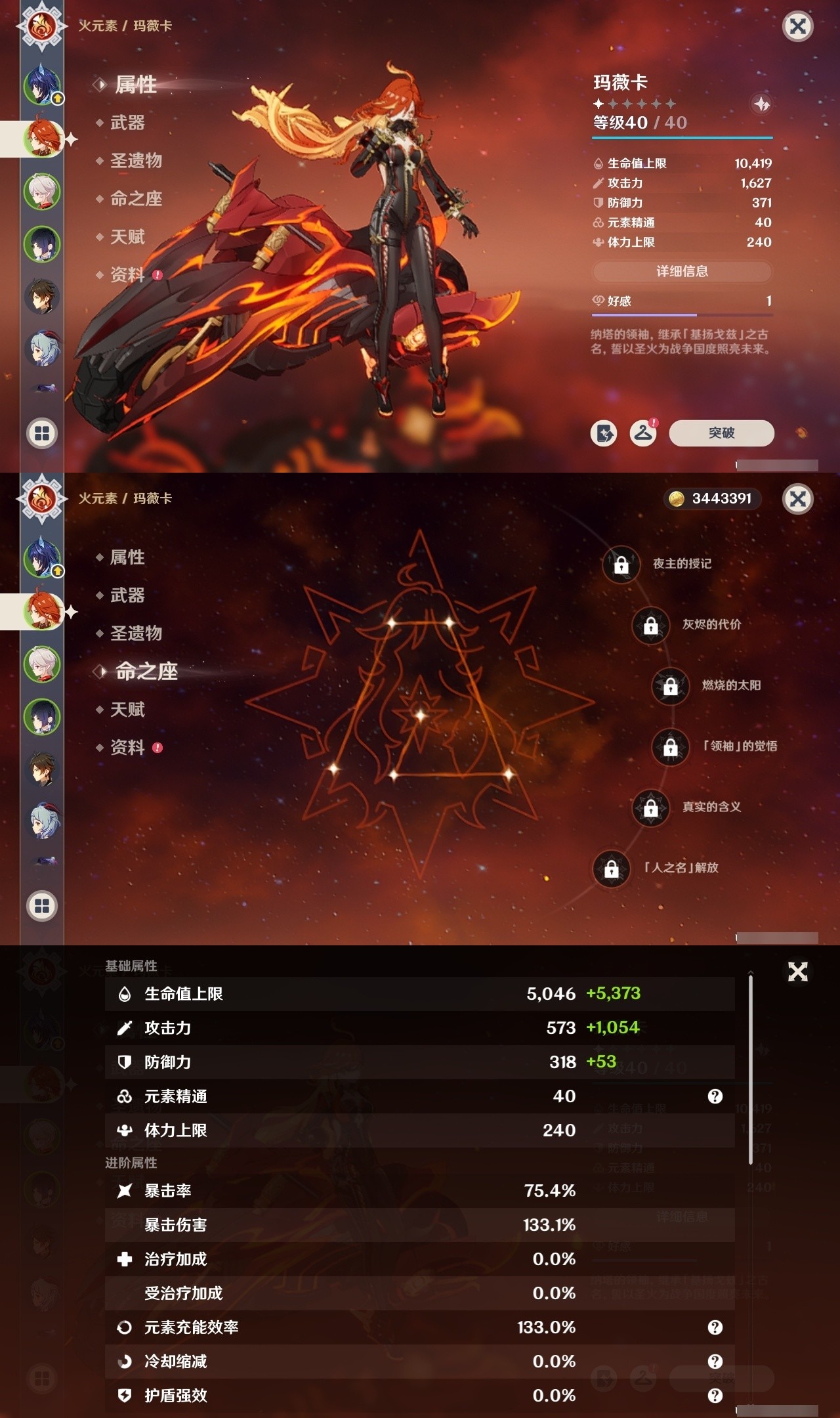 YSMK31805原神账号详情图7 YSMK31805原神账号详情图7