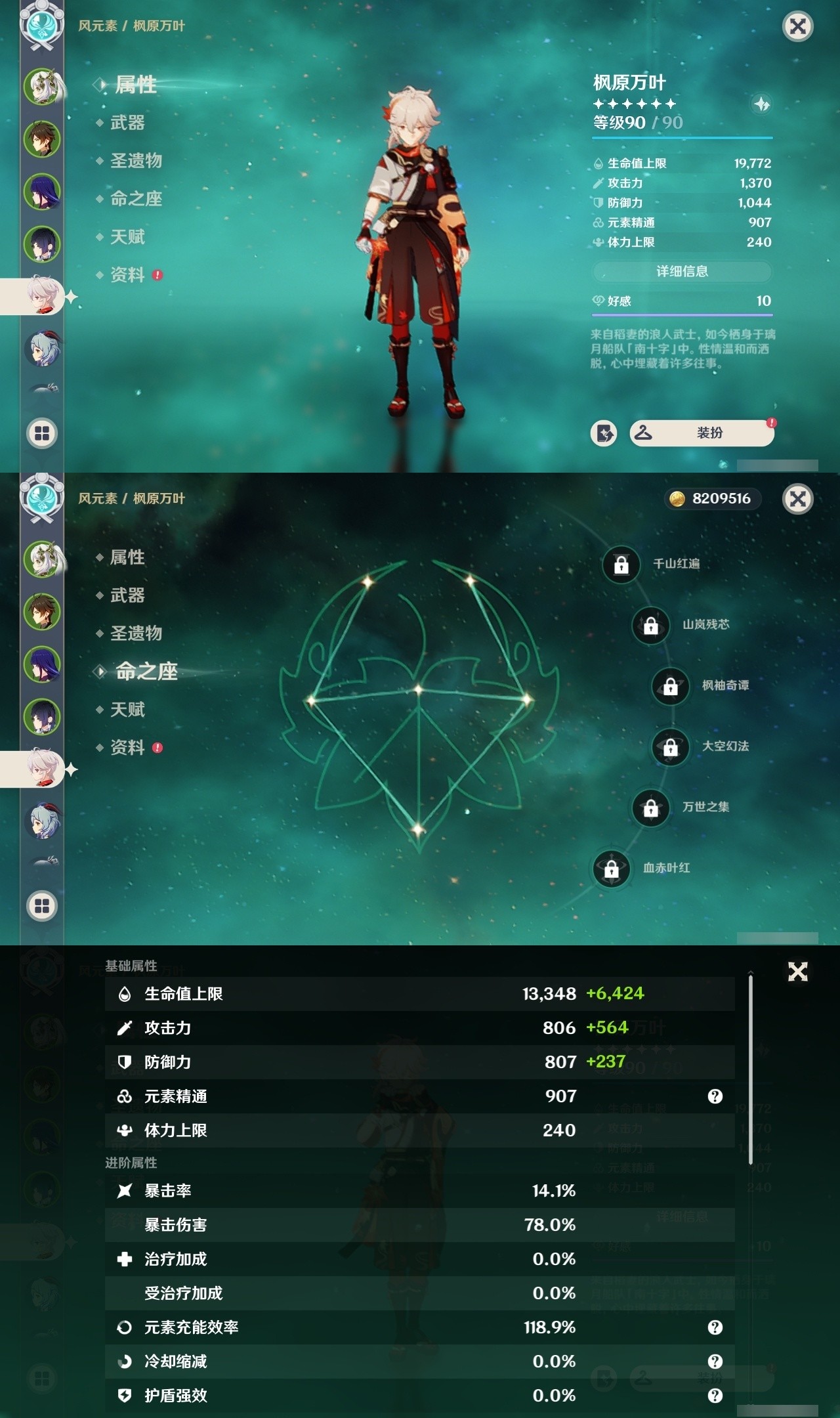 YSMK31918原神账号详情图11 YSMK31918原神账号详情图11