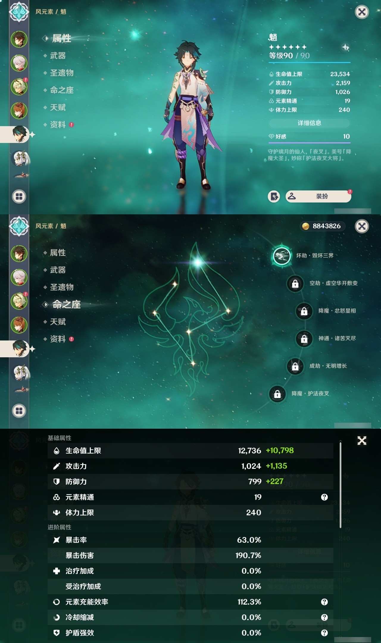 YSMK31887原神账号详情图10 YSMK31887原神账号详情图10