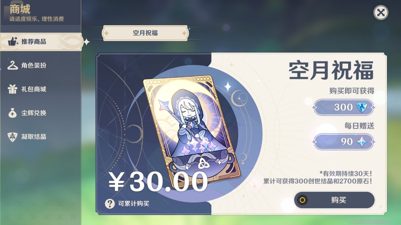 YSMK32985原神账号详情图24 YSMK32985原神账号详情图24