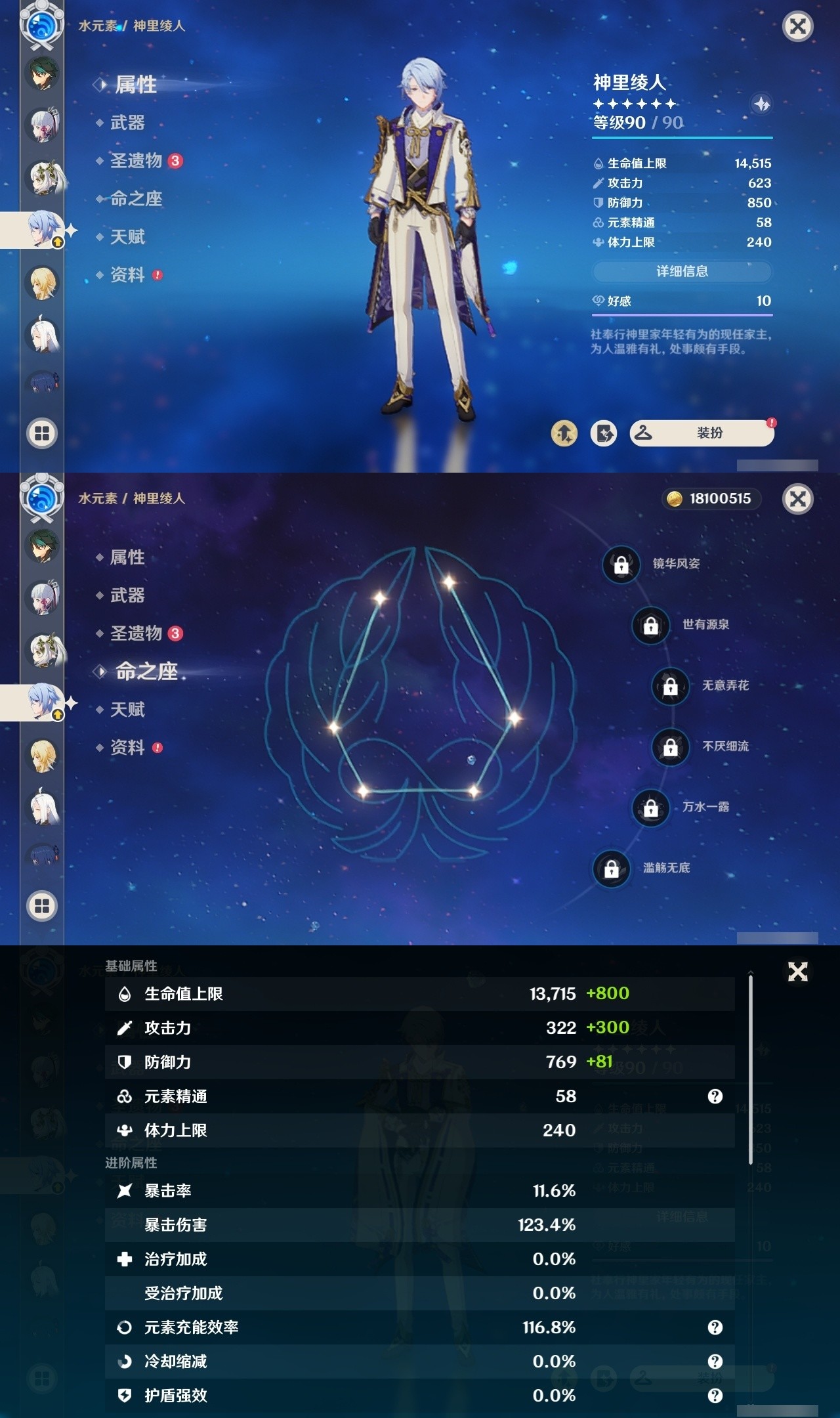 YSMK31817原神账号详情图13 YSMK31817原神账号详情图13