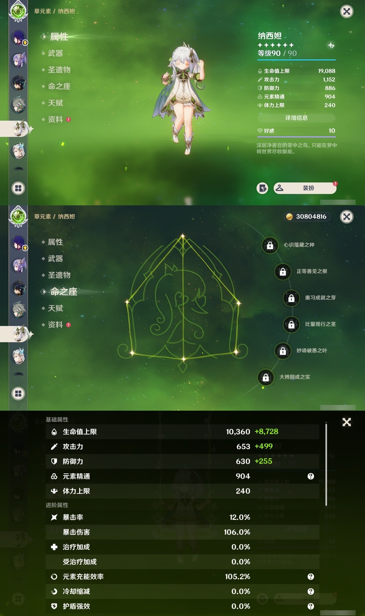 YSMK31911原神账号详情图24 YSMK31911原神账号详情图24