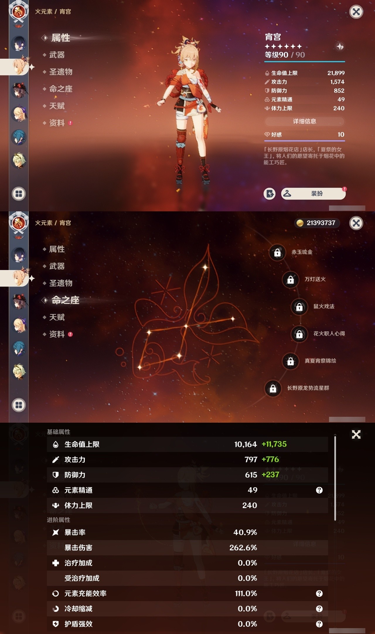 YSMK31843原神账号详情图21 YSMK31843原神账号详情图21