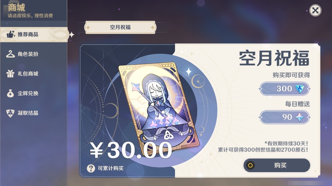 YSMK31859原神账号详情图29 YSMK31859原神账号详情图29