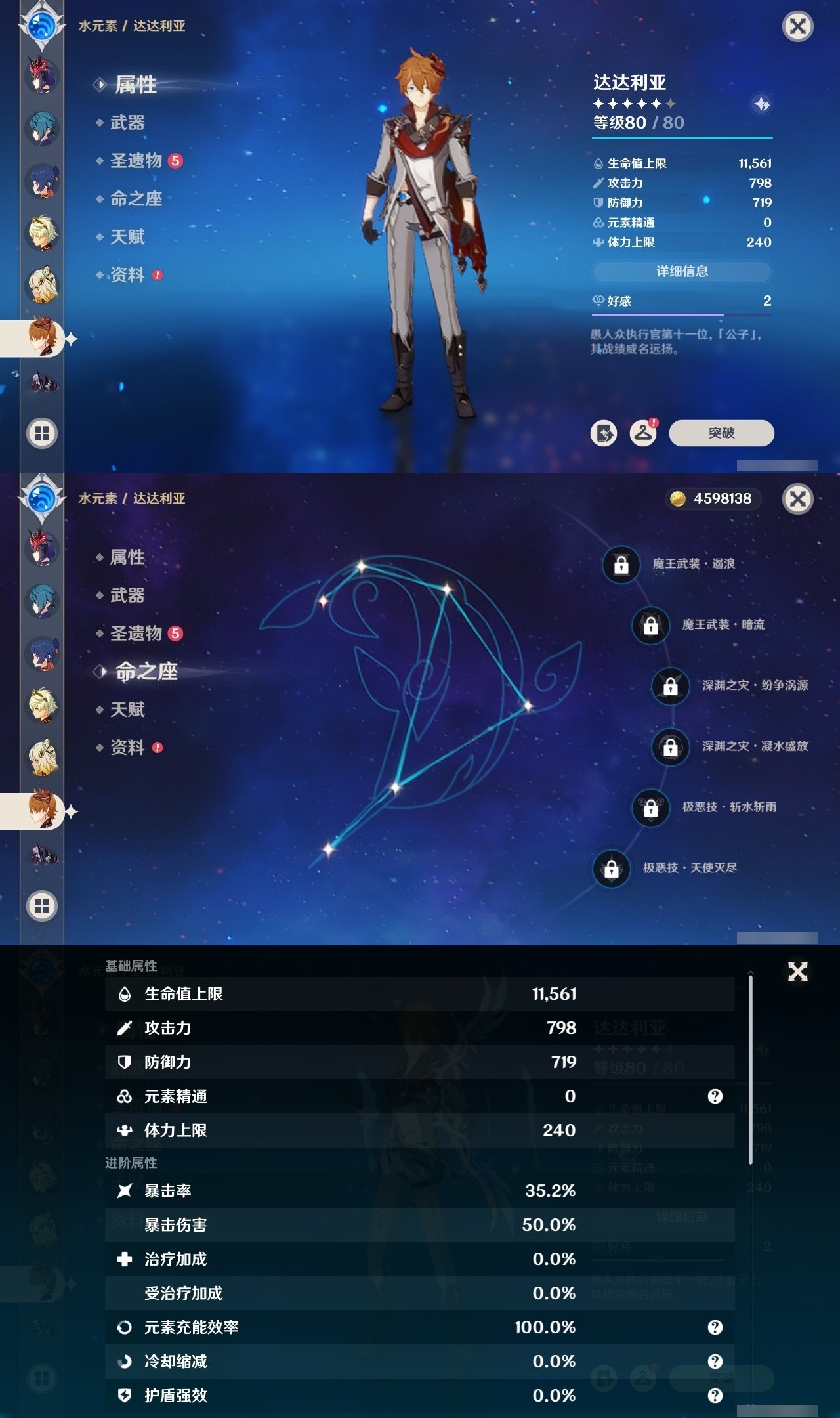 YSMK31917原神账号详情图20 YSMK31917原神账号详情图20