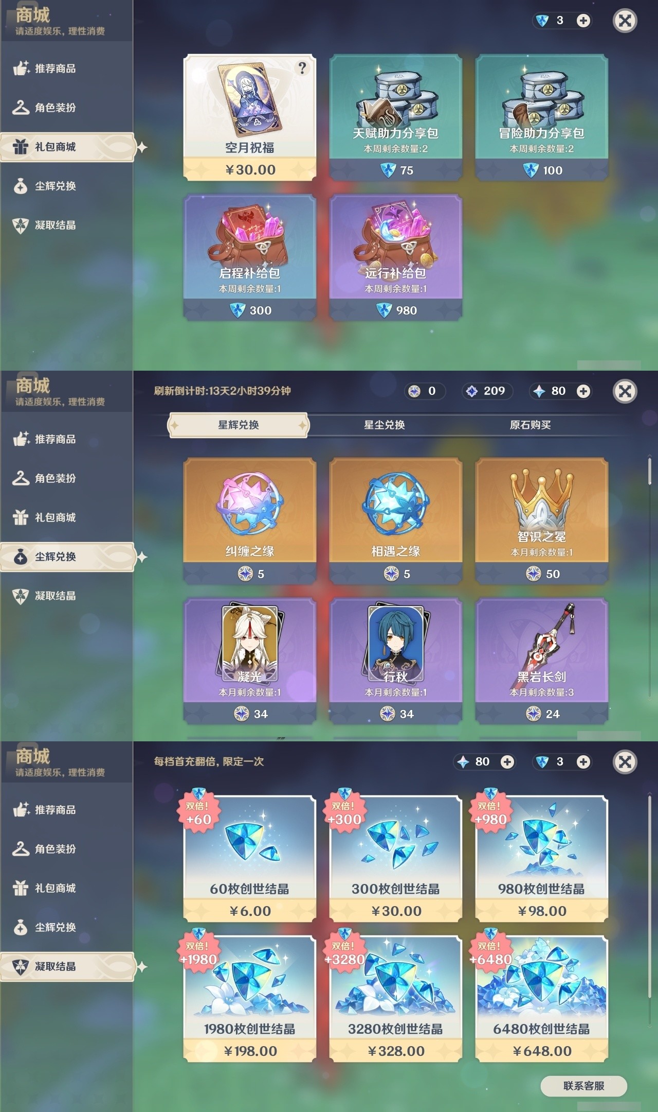 YSMK31928原神账号详情图35 YSMK31928原神账号详情图35