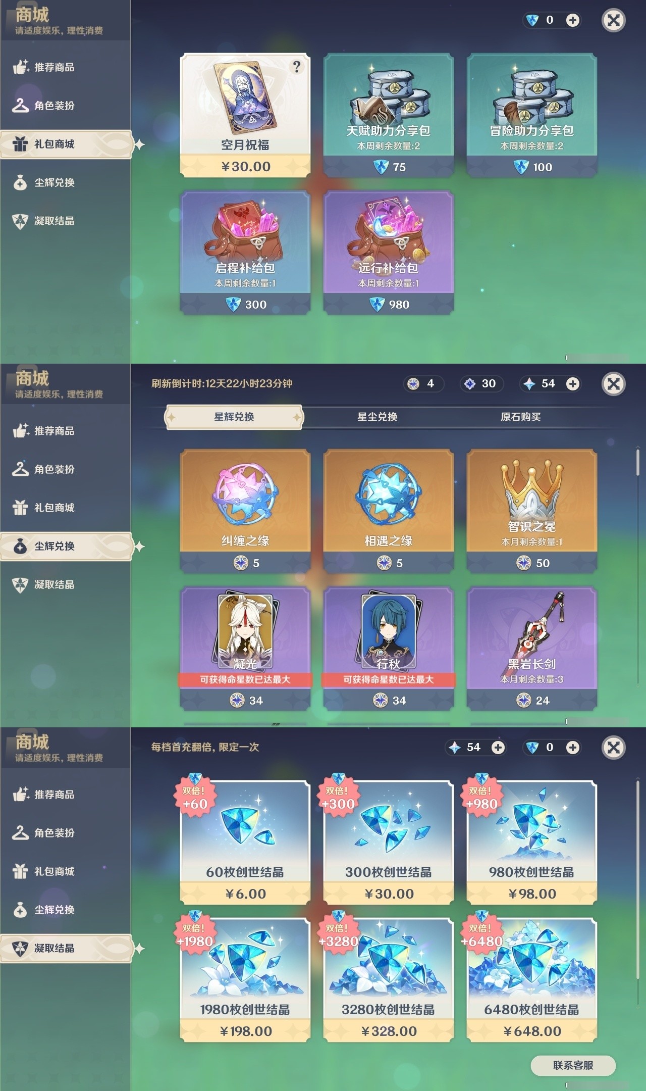 YSMK31805原神账号详情图28 YSMK31805原神账号详情图28