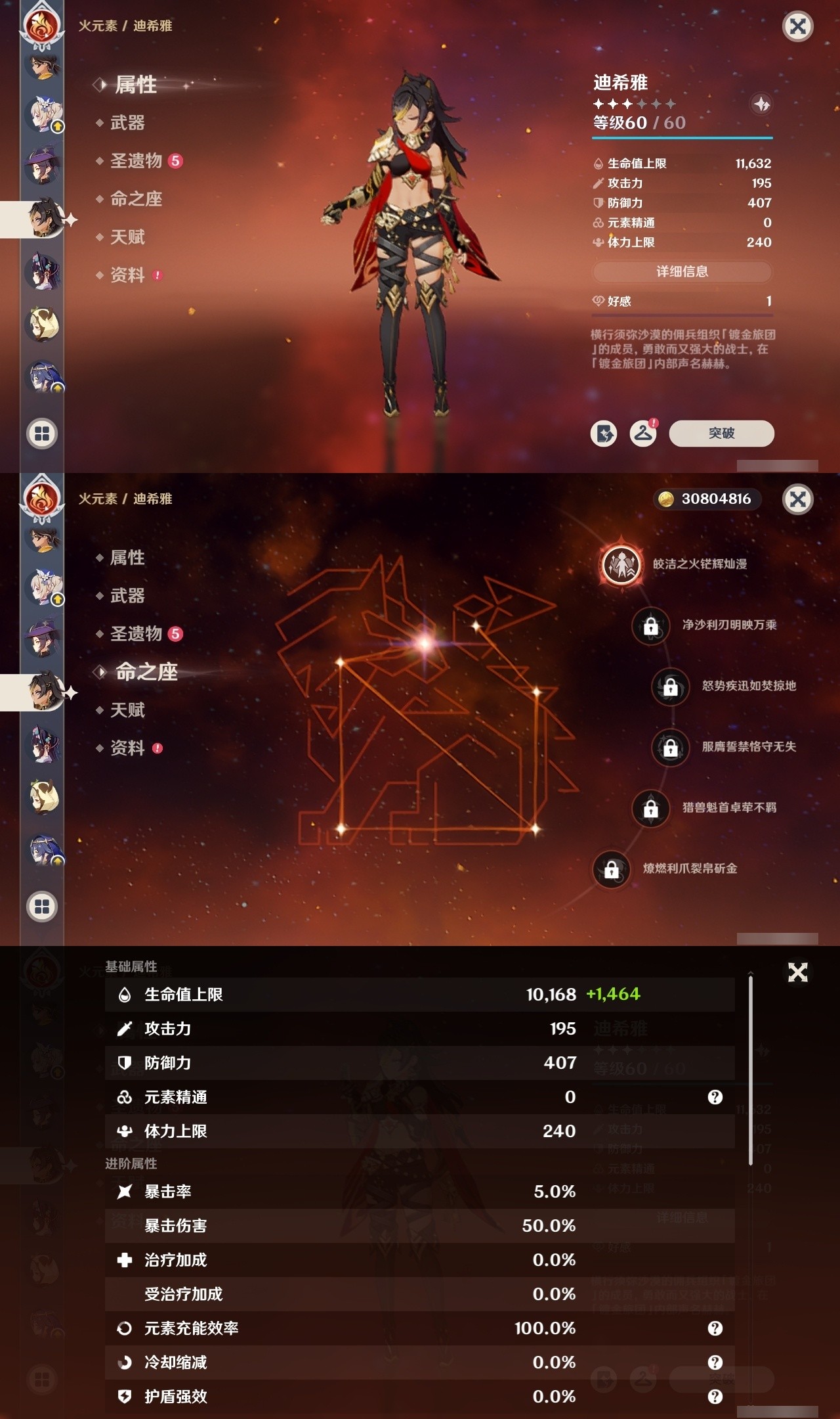 YSMK31911原神账号详情图37 YSMK31911原神账号详情图37