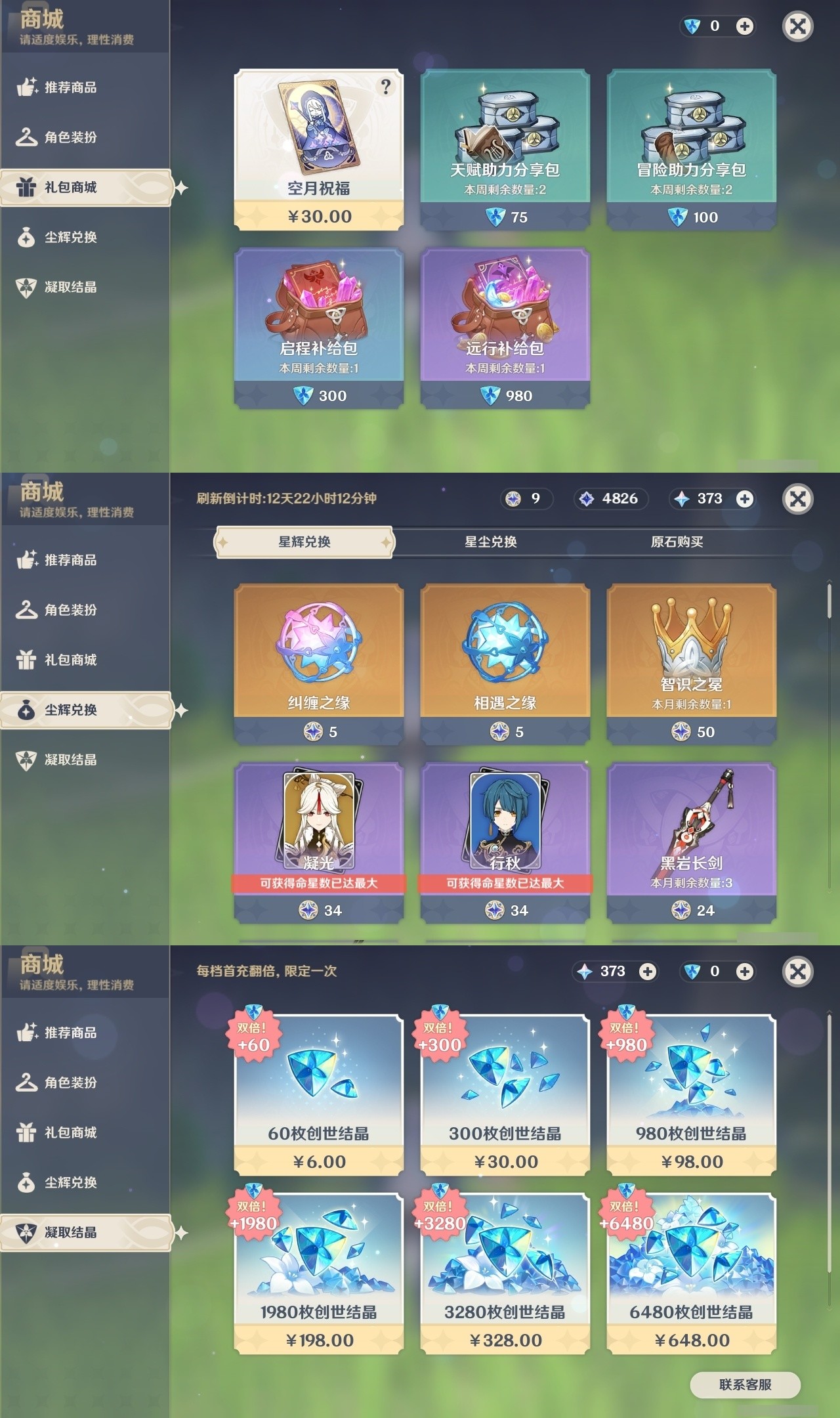 YSMK31788原神账号详情图33 YSMK31788原神账号详情图33