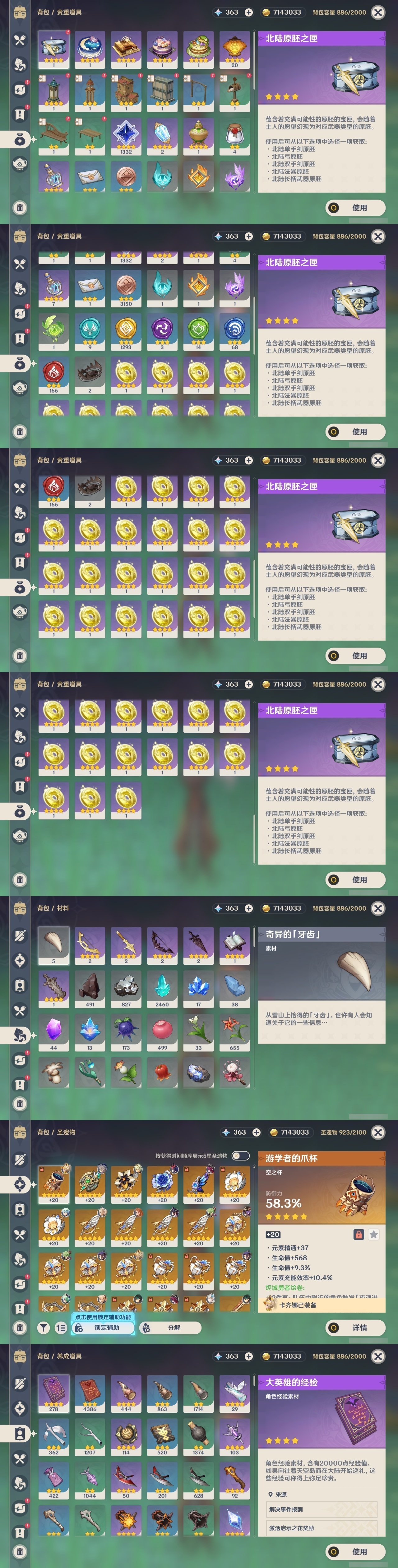 YSMK31890原神账号详情图33