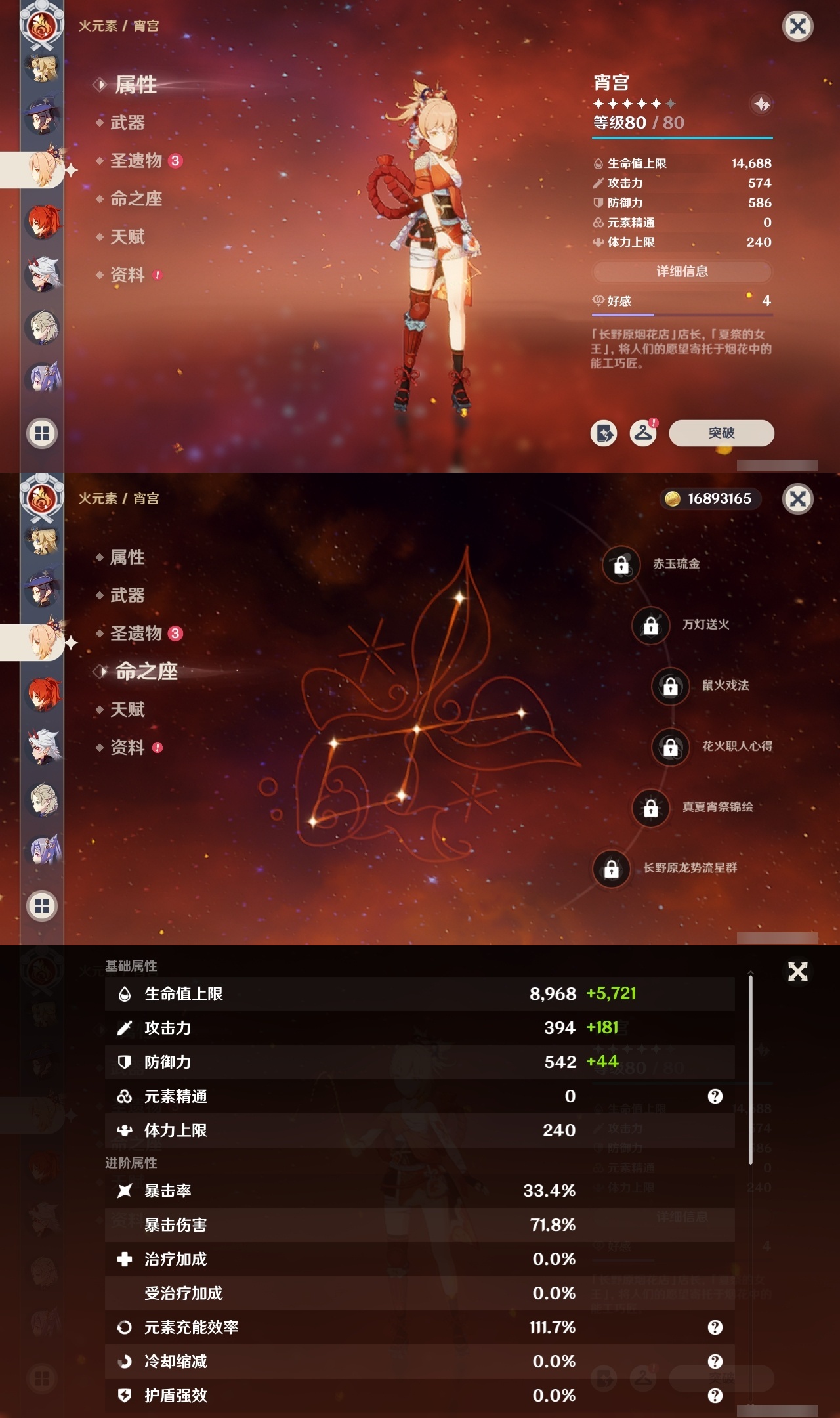 YSMK31854原神账号详情图34