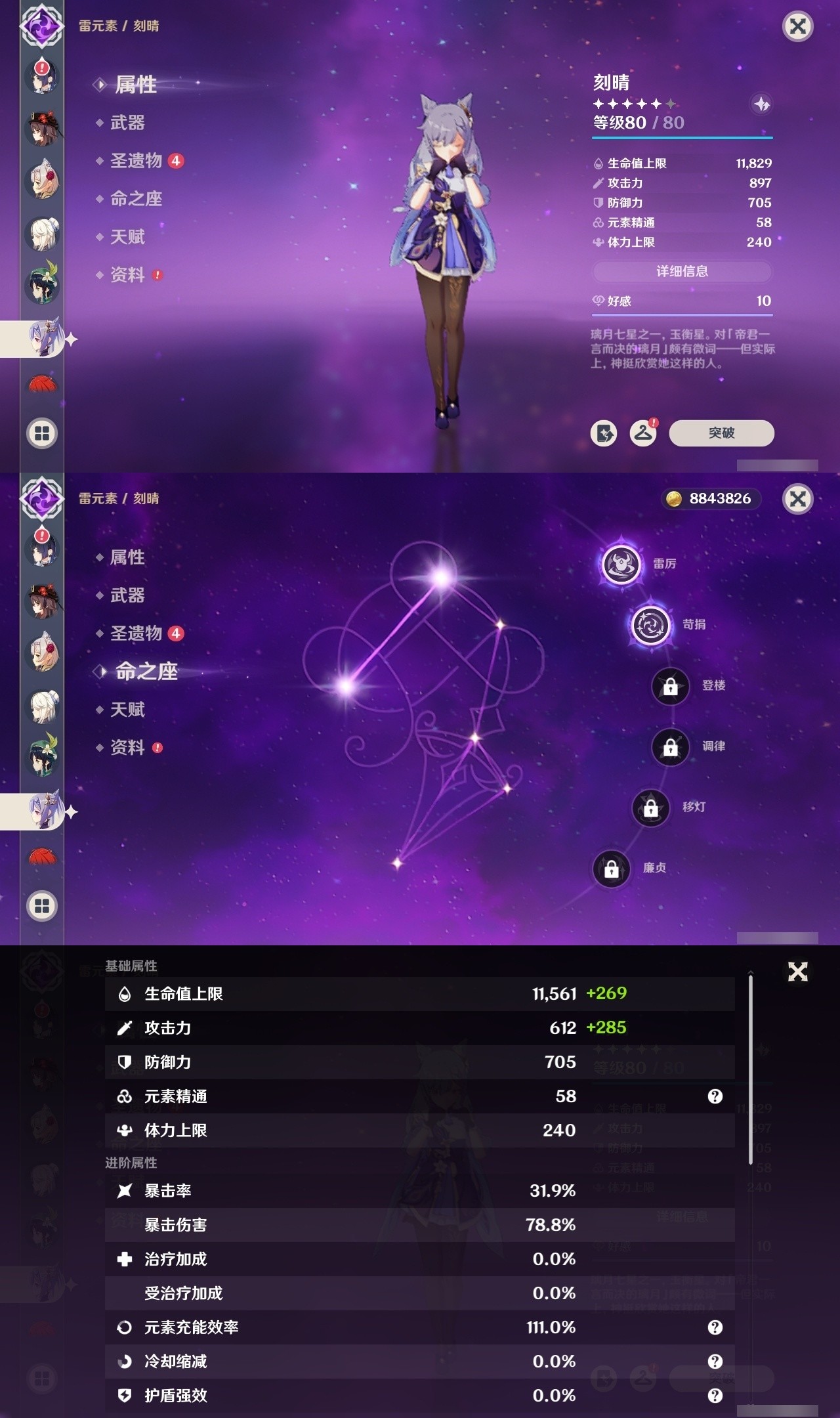 YSMK31887原神账号详情图20 YSMK31887原神账号详情图20