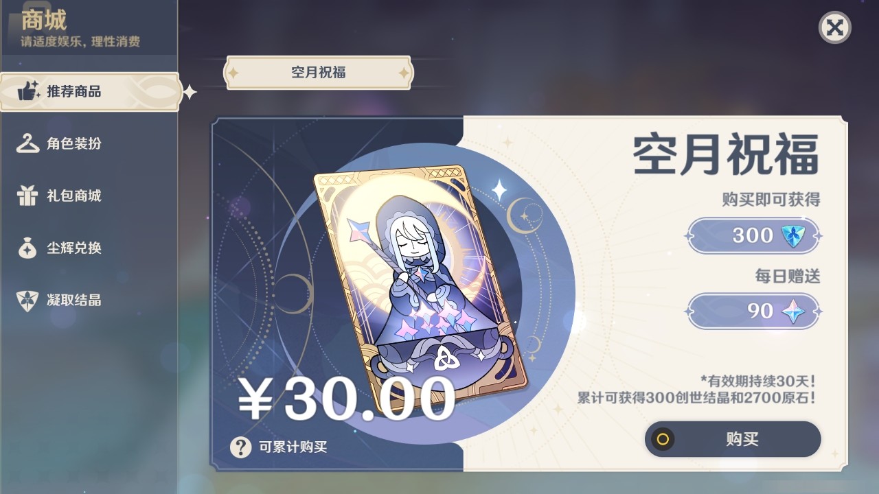 YSMK31956原神账号详情图28 YSMK31956原神账号详情图28