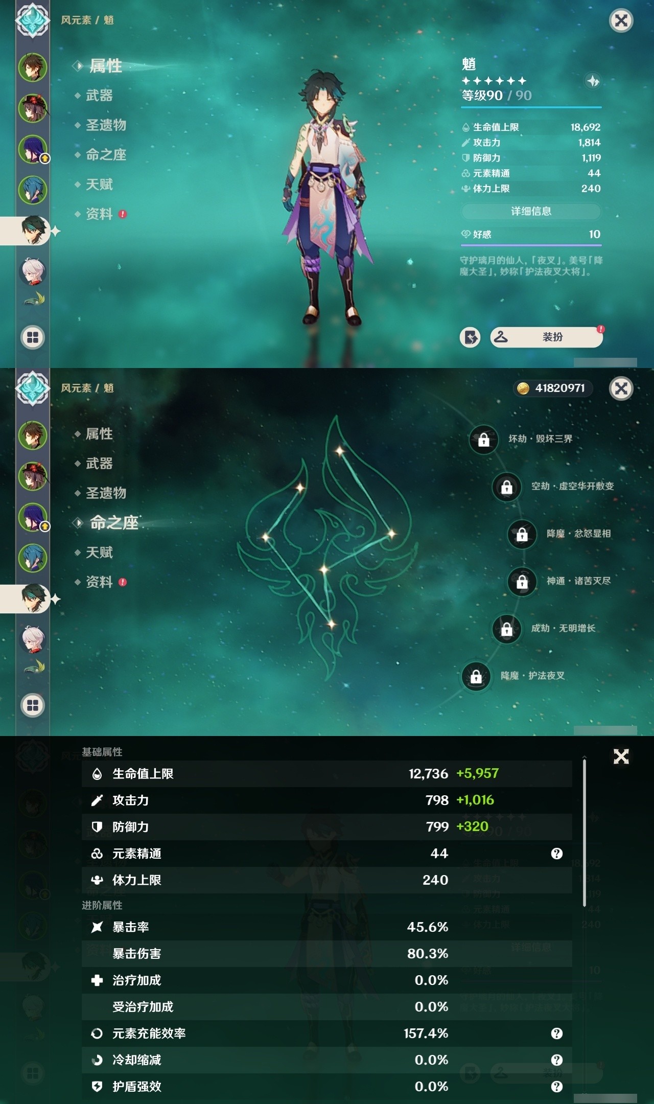 YSMK31922原神账号详情图10 YSMK31922原神账号详情图10