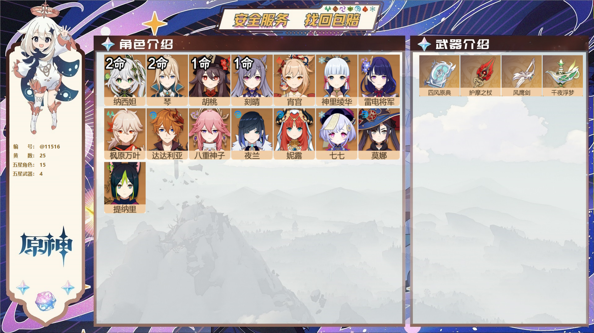 原神账号官服 天空岛@11516 未绑定邮箱 冒险等级57级 女主  25黄 15个五星角色 4个五星武器 纠缠之源0-