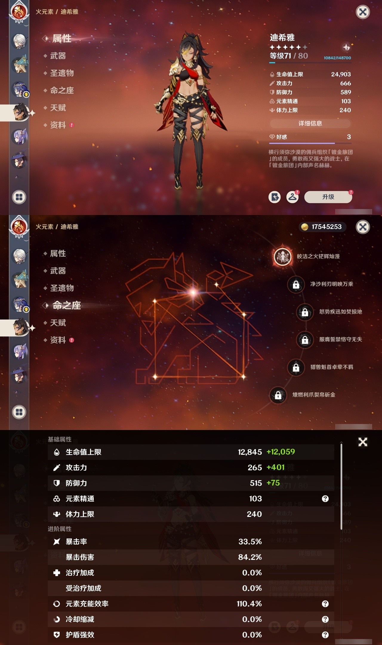 YSMK31840原神账号详情图23 YSMK31840原神账号详情图23